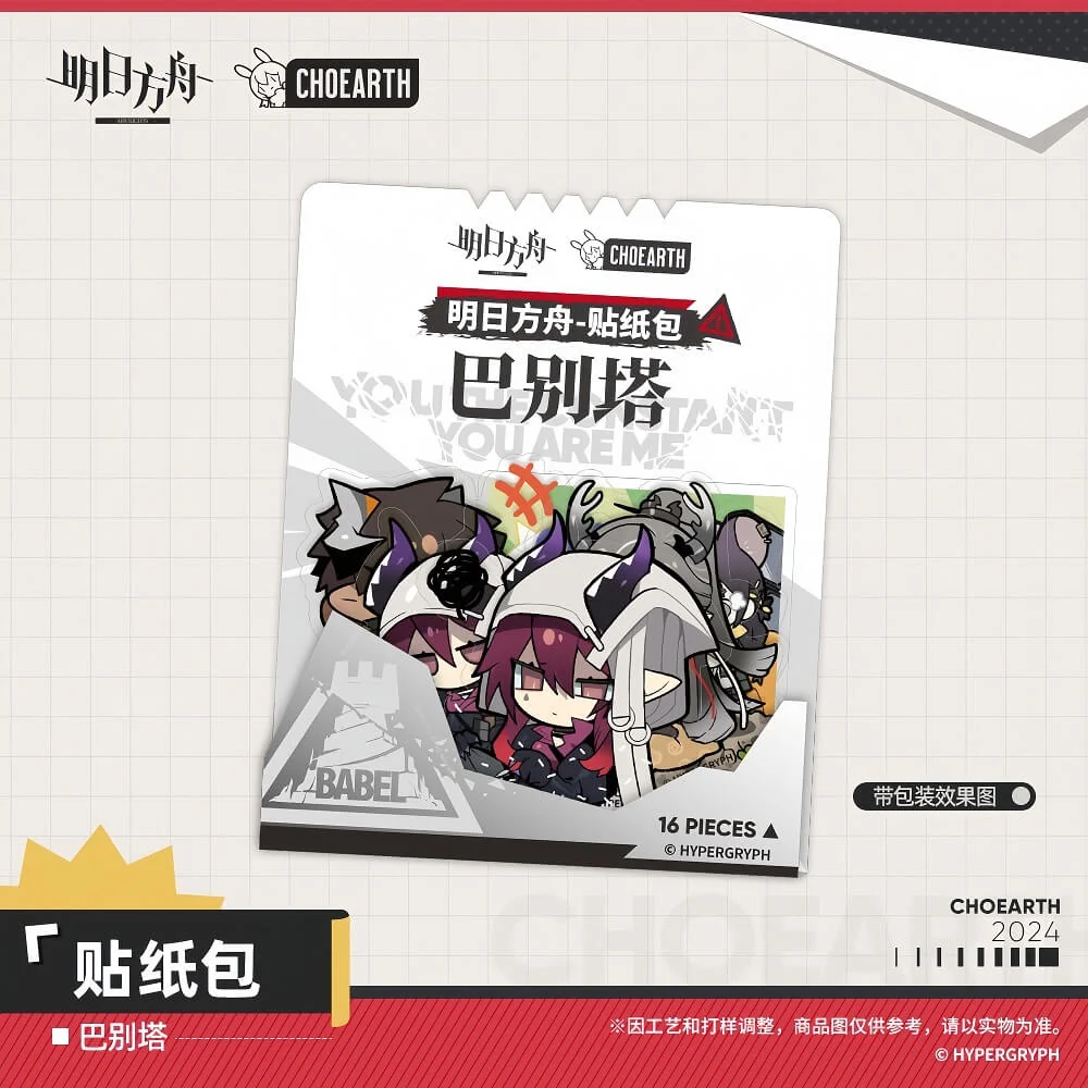 Arknights Babel Sticker Pack - Image 3