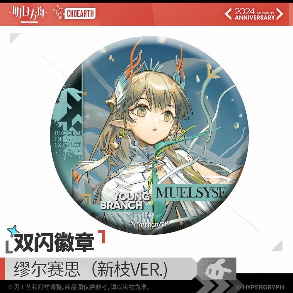 Arknights Character Badge Set-Ines/Muelsyse/Thorns/Savage - Image 2
