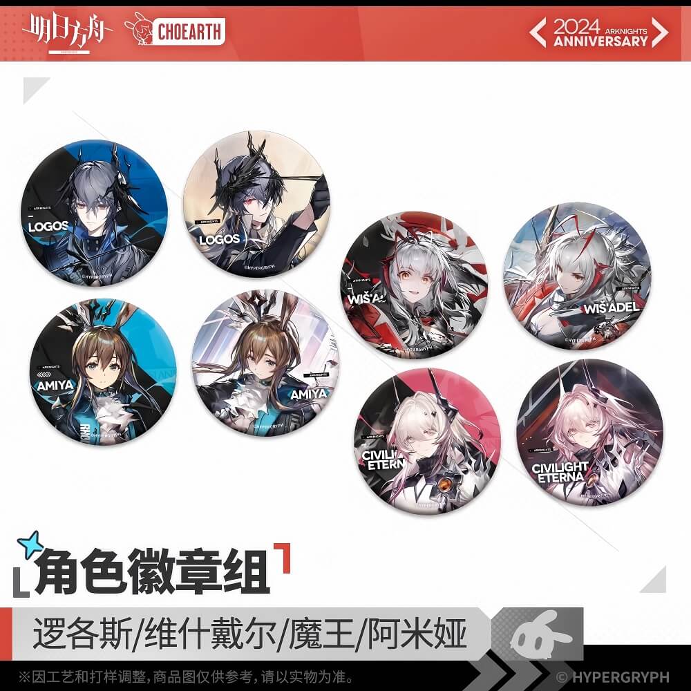 Arknights Character Badge Set-Logos/Amiya/Wiš'adel/Civilight Eterna