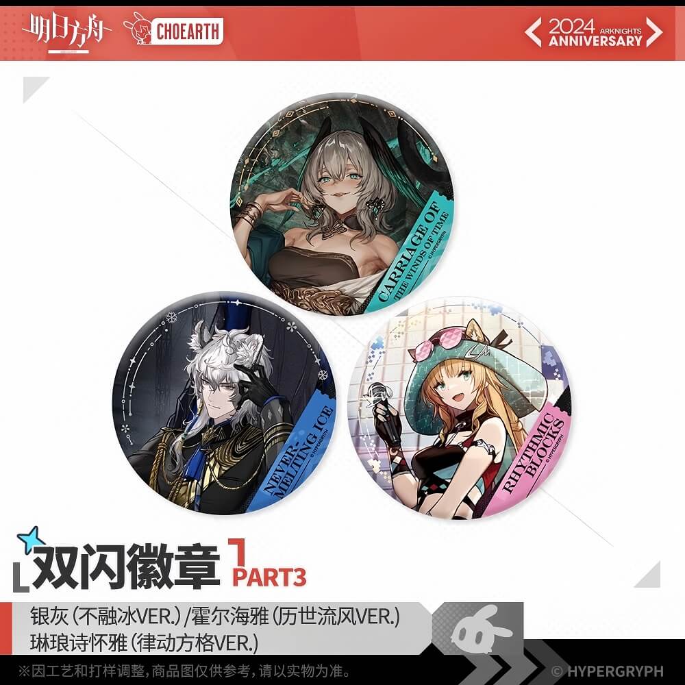 Arknights Character Badge Set-SilverAsh/Ho'olheyak/Swire the Elegant Wit