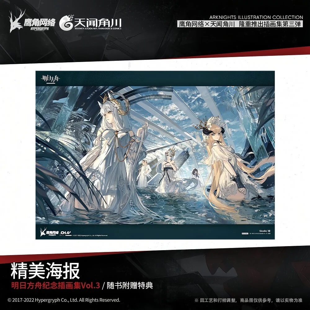 Arknights Commemorative Illustration Collection Vol.3 - Image 5