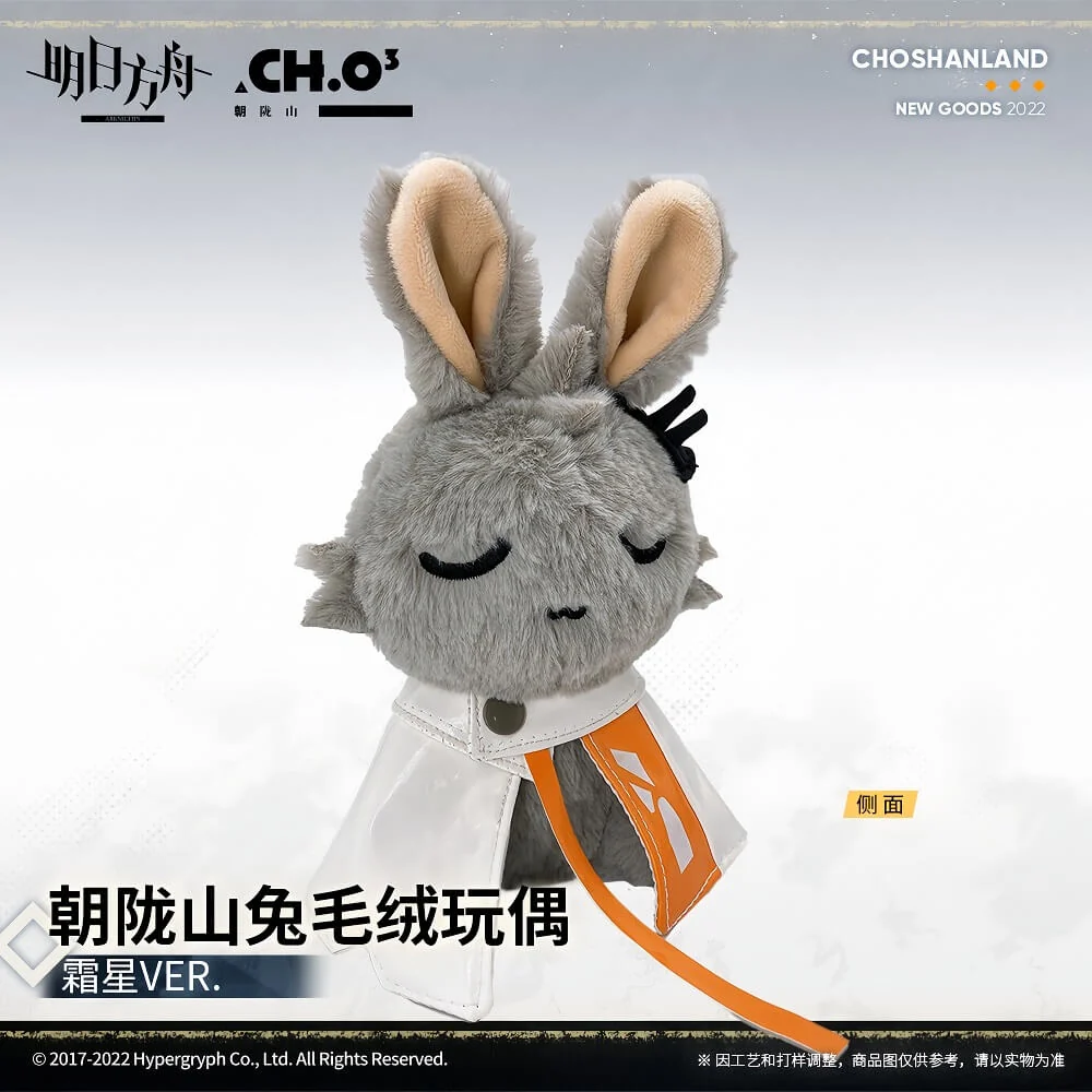 Arknights Frostnova Rabbit Plush Toy - Image 2