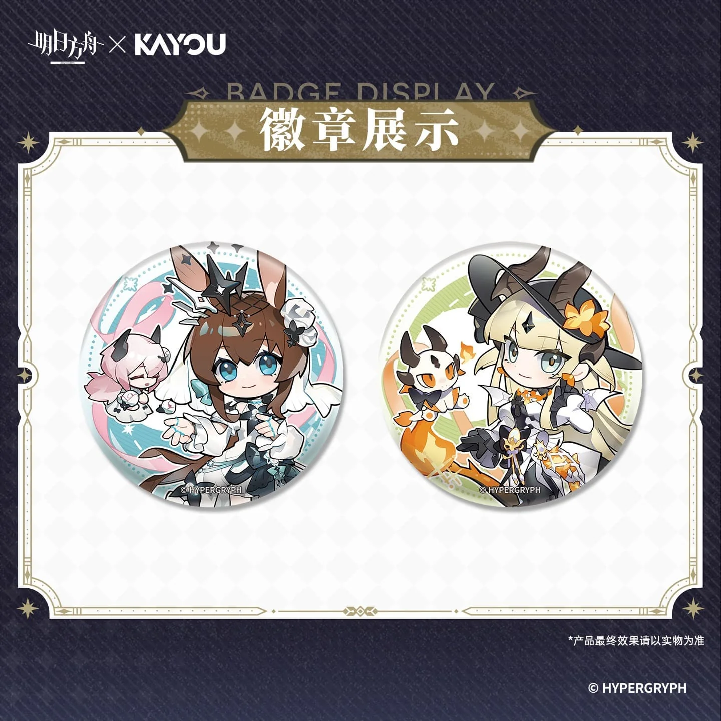 Arknights × KAYOU Badge SD Series - Image 2