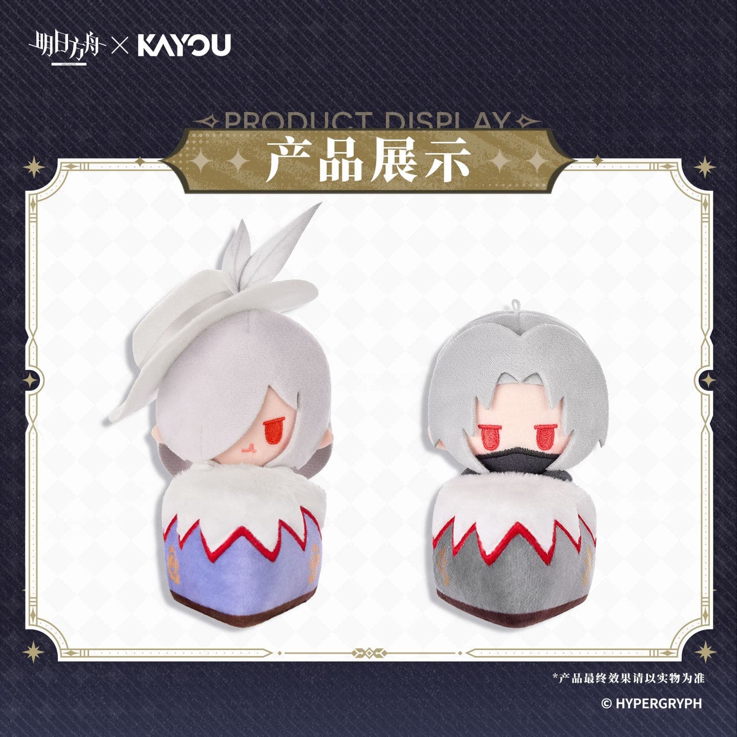 Arknights × KAYOU Birthday Cake Plush Keychain - Image 5