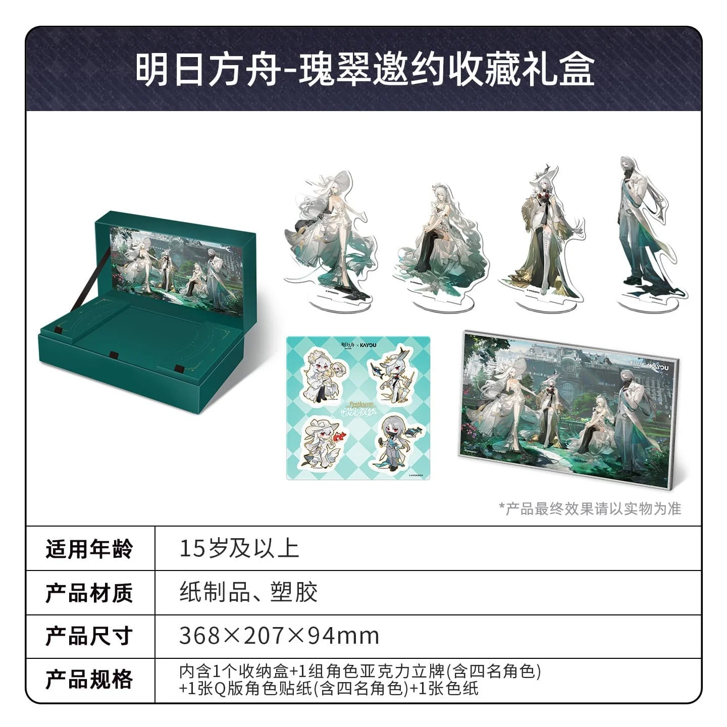 Arknights × KAYOU Collection Gift Box - Image 6
