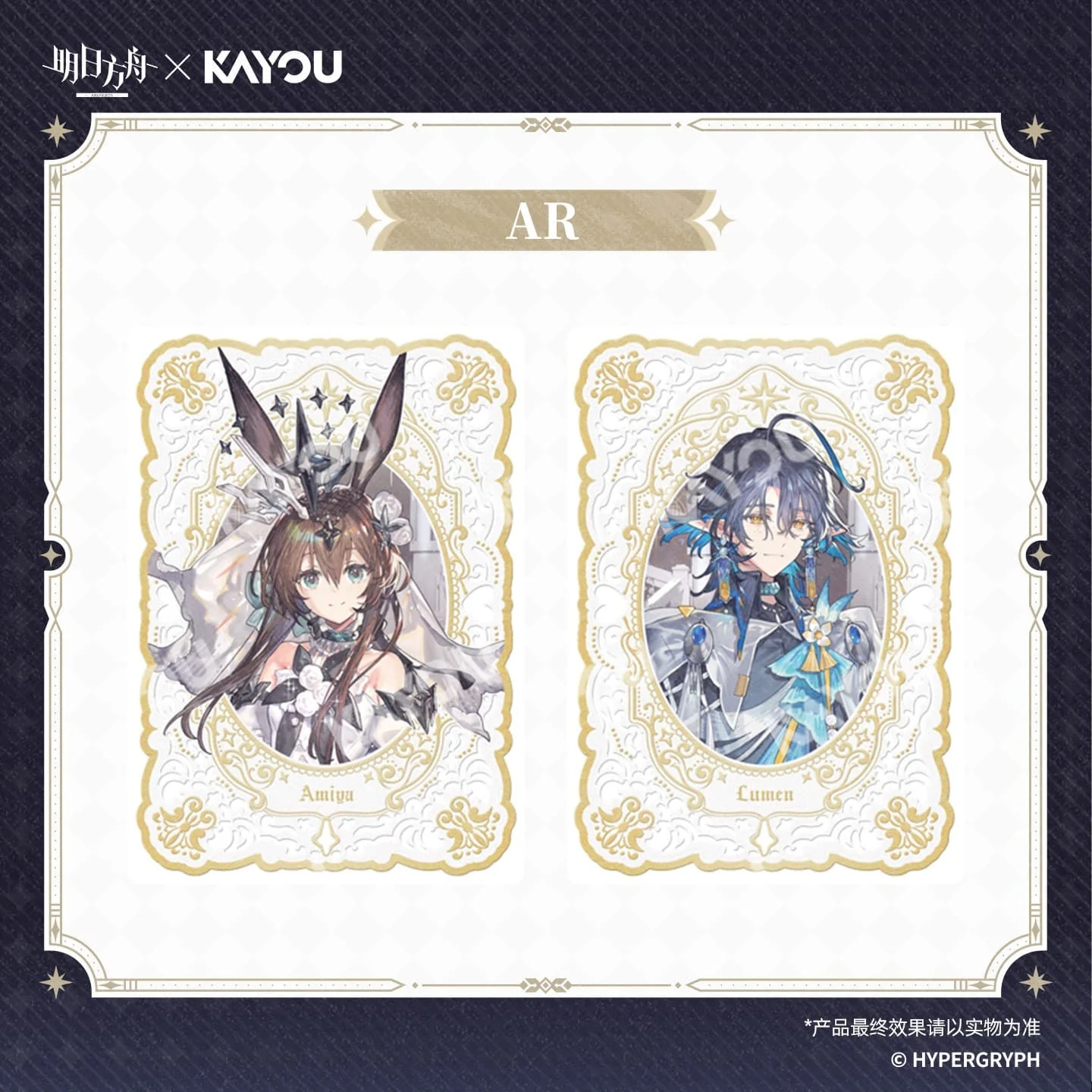 Arknights × KAYOU Collector's Cards - Part 1 - Image 2