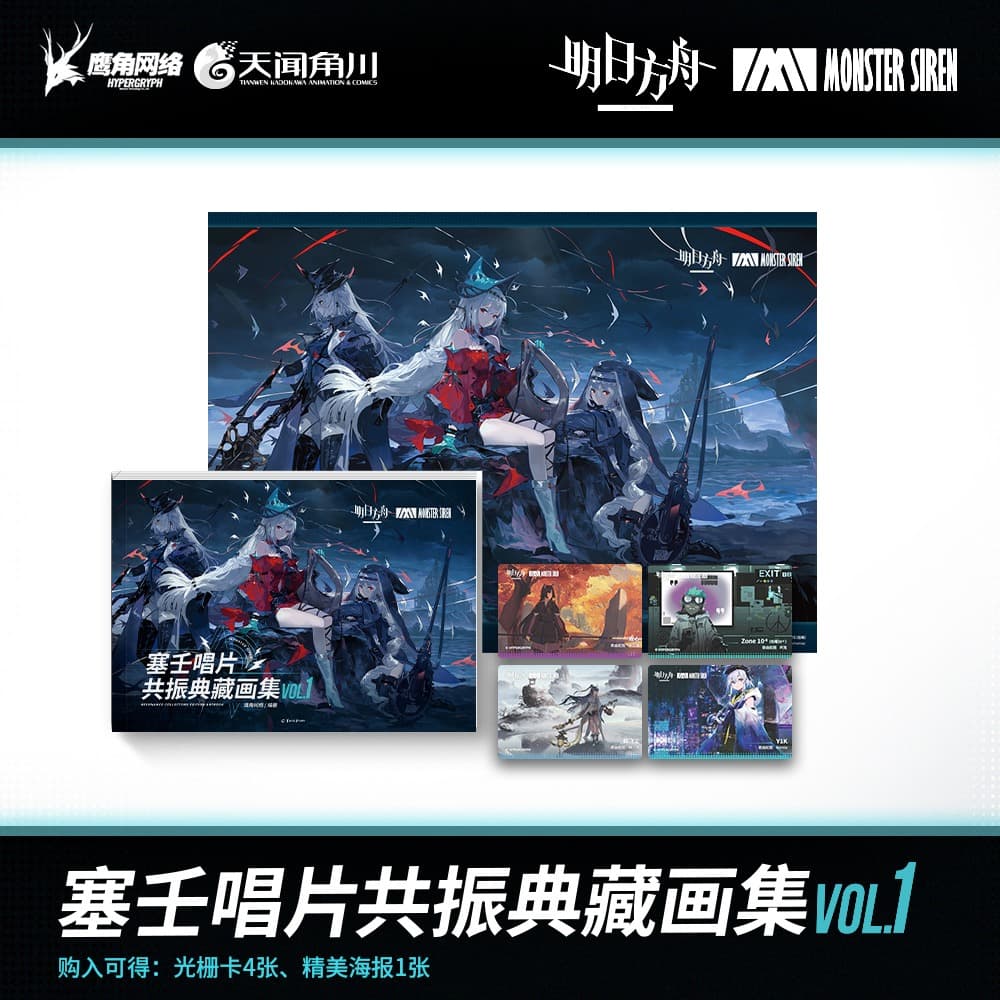 Arknights Monster Siren Resonance Collectors Edition Artbook Vol.1 - Image 2