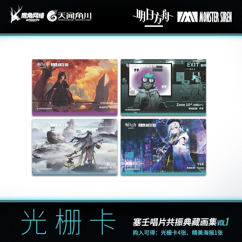 Arknights Monster Siren Resonance Collectors Edition Artbook Vol.1 - Image 4