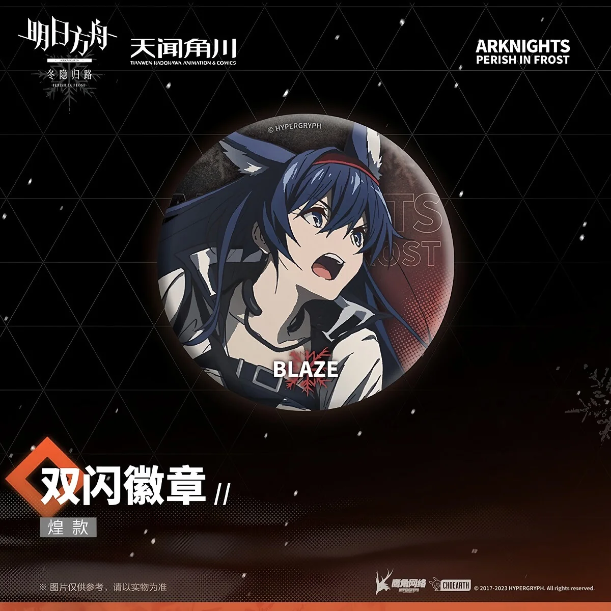 Arknights PERISH IN FROST Shiny Badge - Image 3