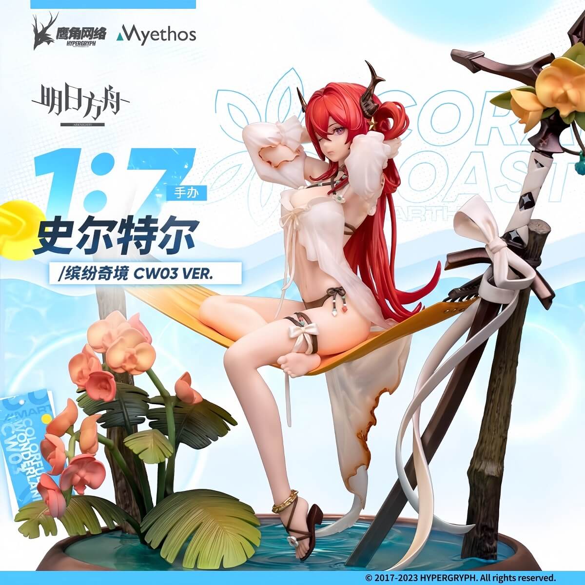 Arknights Surtr (Colorful Wonderland CW03 Ver.) 1/7 Scale Figure