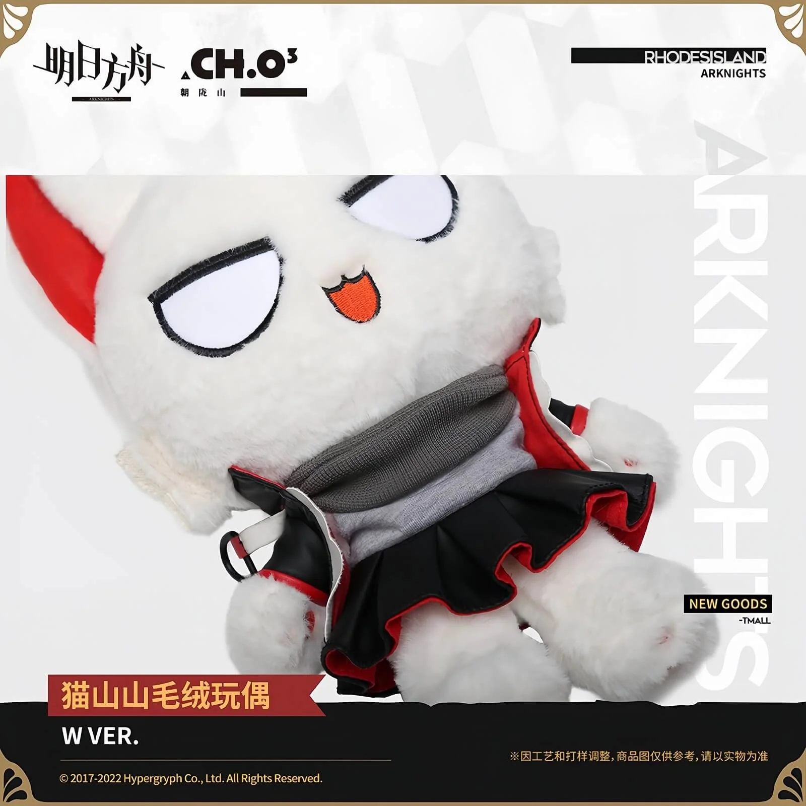 Arknights W Maoshanshan plush doll - Image 4