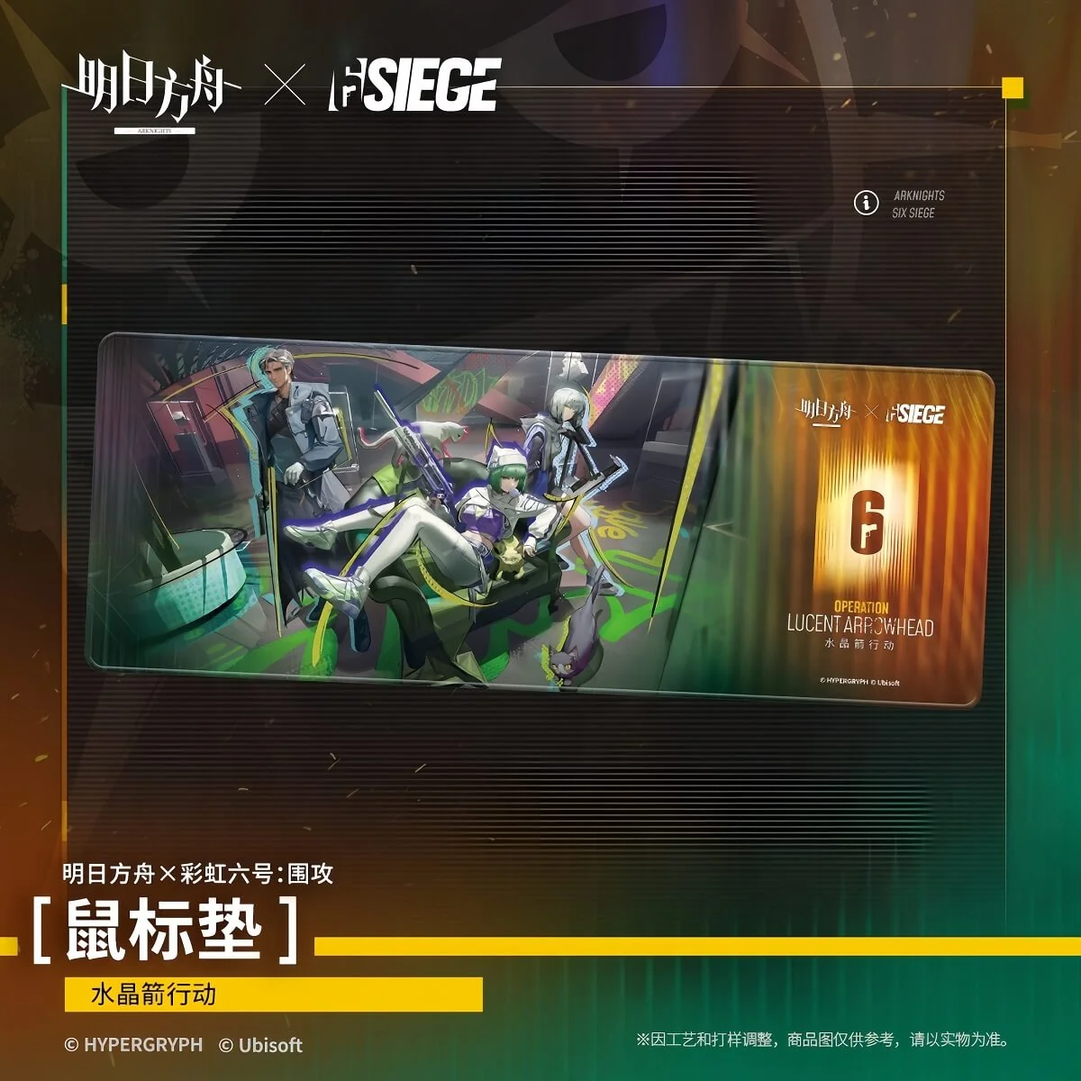 Arknights X RainbowSix: Siege - Operation Lucent Arrowhead mouse pad - Image 4