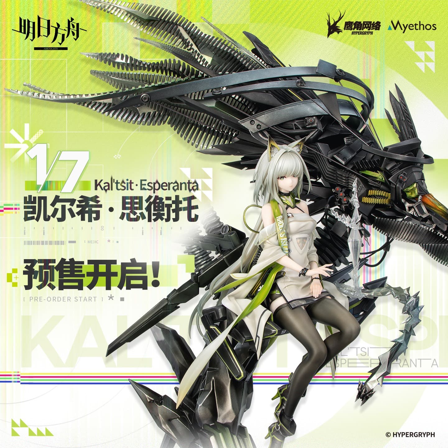 [Pre-sale] Arknights 1/7 Figure Kal'tsit·Esperanta