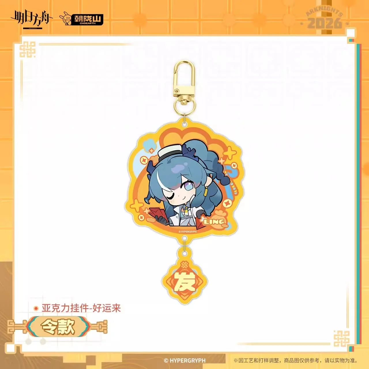 [Pre-sale] Arknights Acrylic Keychain - Good Luck Comes - Image 5