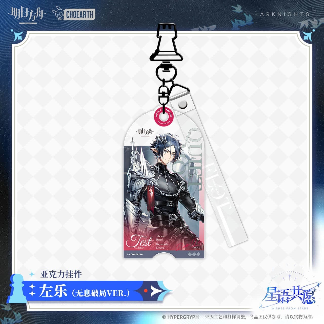 Arknights Acrylic Pendant Amiya / Zuo Le / Rosmontis - Image 3