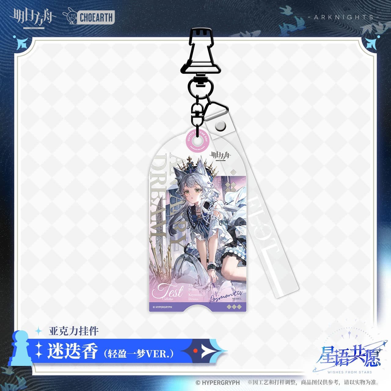 Arknights Acrylic Pendant Amiya / Zuo Le / Rosmontis - Image 4