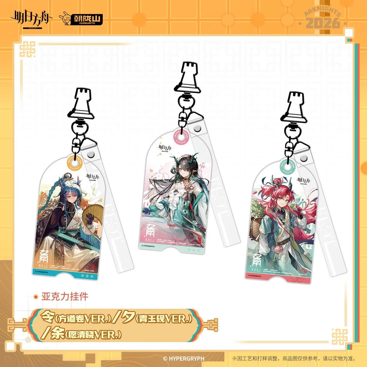 [Pre-sale] Arknights Acrylic Pendant - Ling / Dusk / Yu