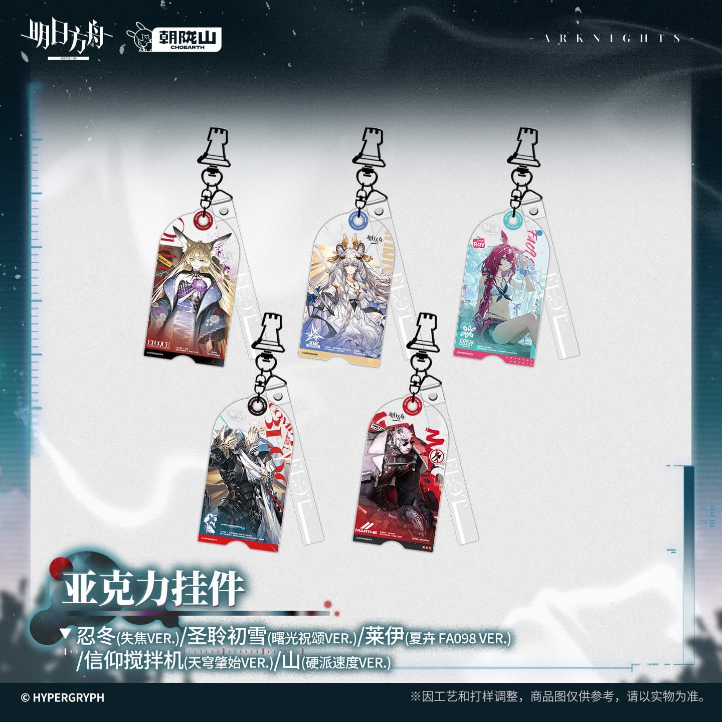 [Pre-sale] Arknights Acrylic Pendant - Mountain / Sankta Miksaparato / Vulpisfoglia / Ray / Pramanix the Prerita