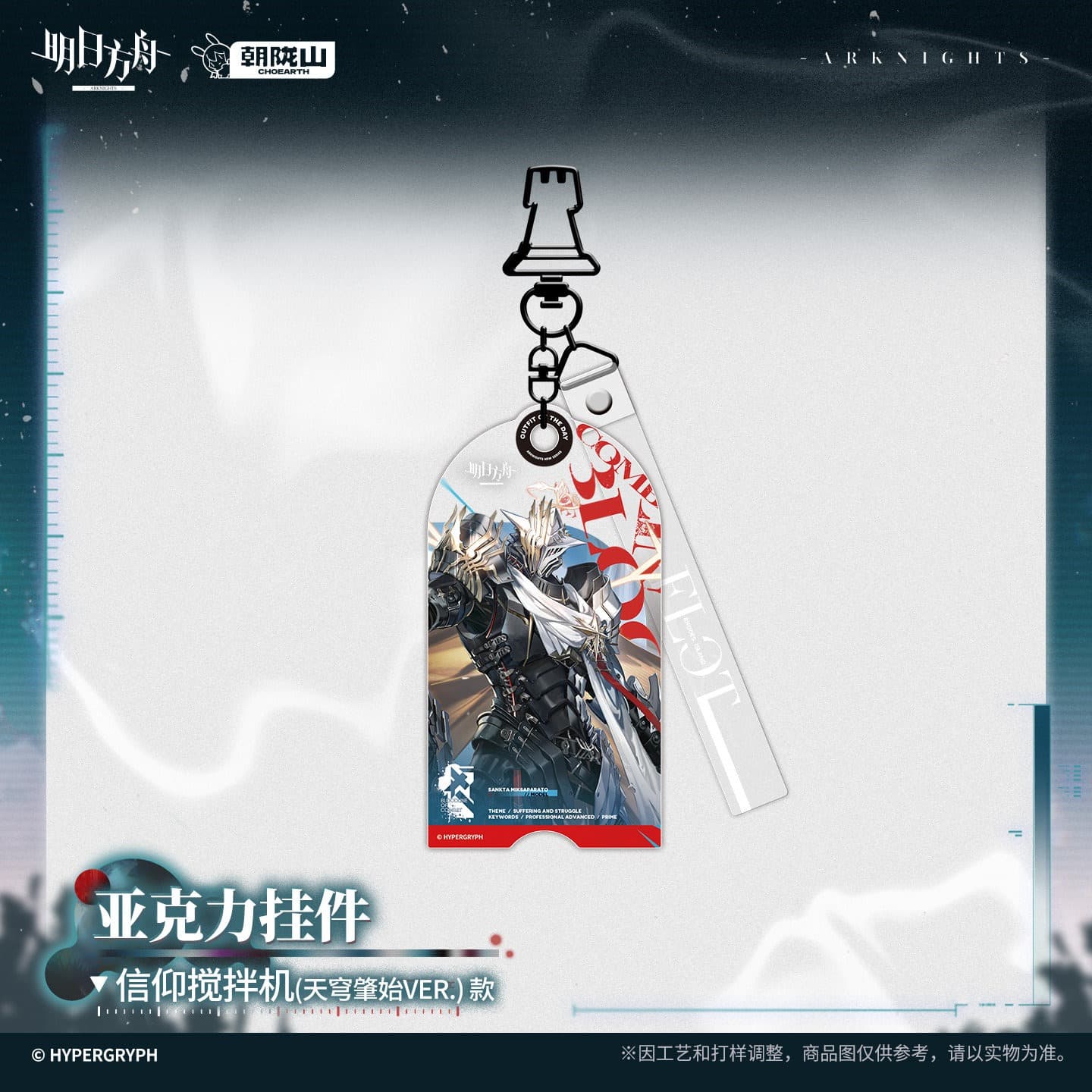 [Pre-sale] Arknights Acrylic Pendant - Mountain / Sankta Miksaparato / Vulpisfoglia / Ray / Pramanix the Prerita - Image 3