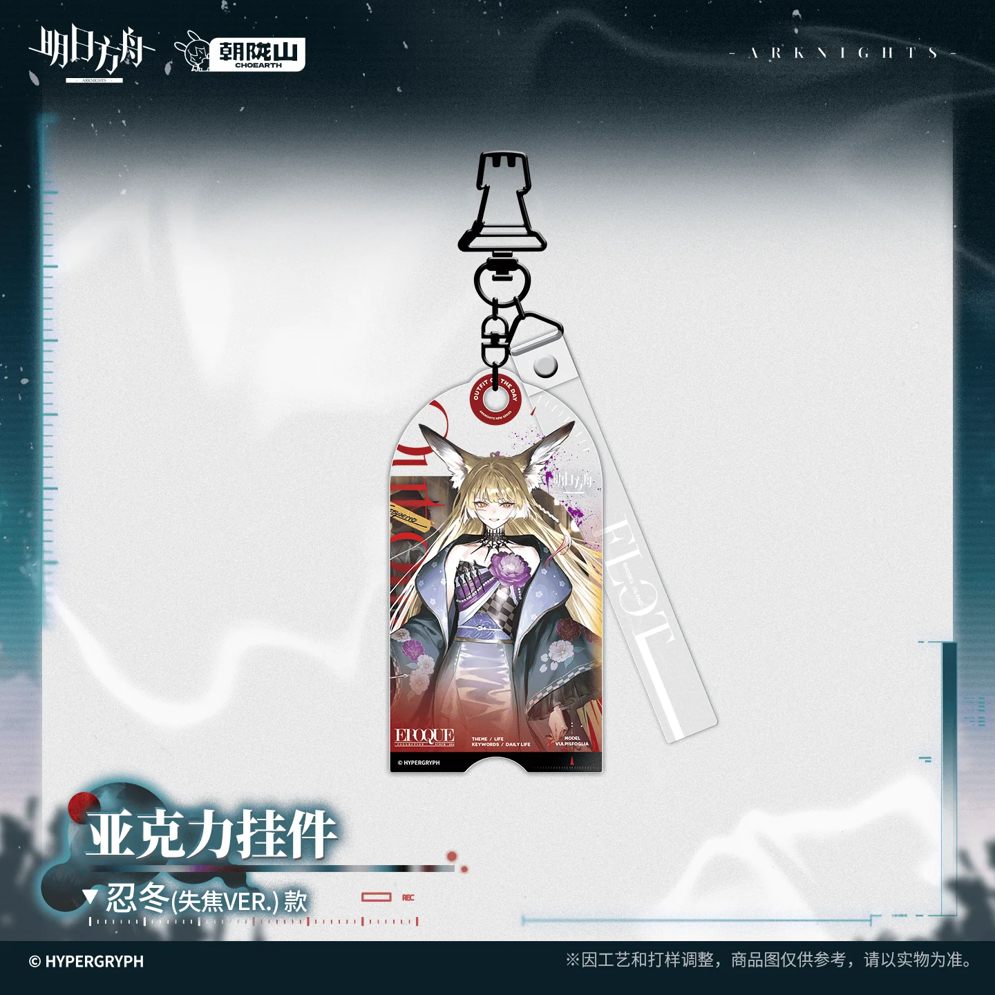 [Pre-sale] Arknights Acrylic Pendant - Mountain / Sankta Miksaparato / Vulpisfoglia / Ray / Pramanix the Prerita - Image 4