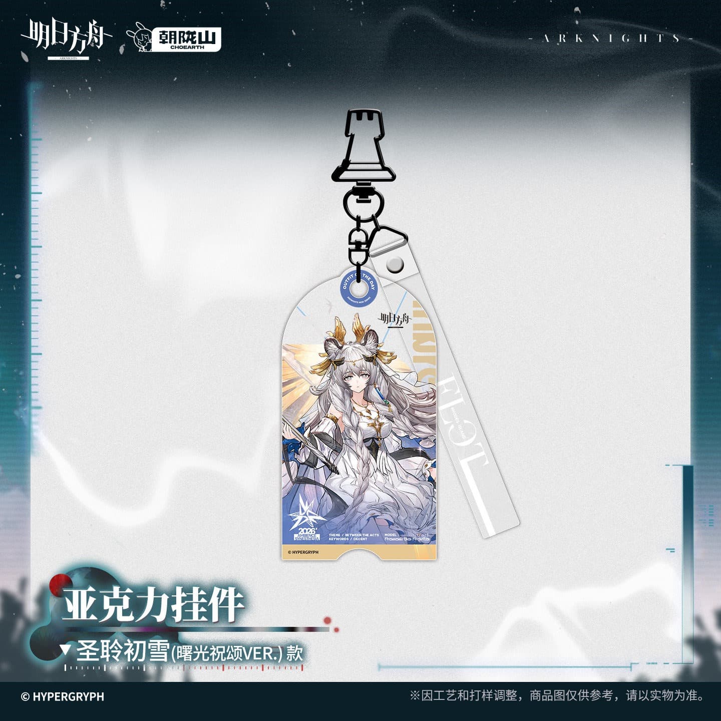 [Pre-sale] Arknights Acrylic Pendant - Mountain / Sankta Miksaparato / Vulpisfoglia / Ray / Pramanix the Prerita - Image 6