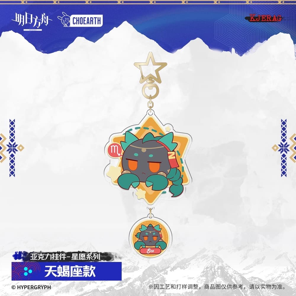 Arknights Acrylic Pendant - Star Wish Series - Image 13