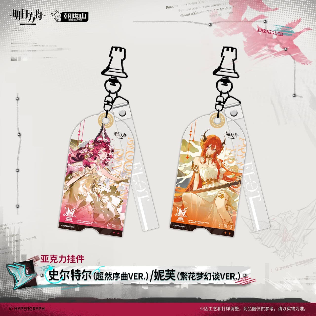[Pre-sale] Arknights Acrylic Pendant - Surtr / Nymph