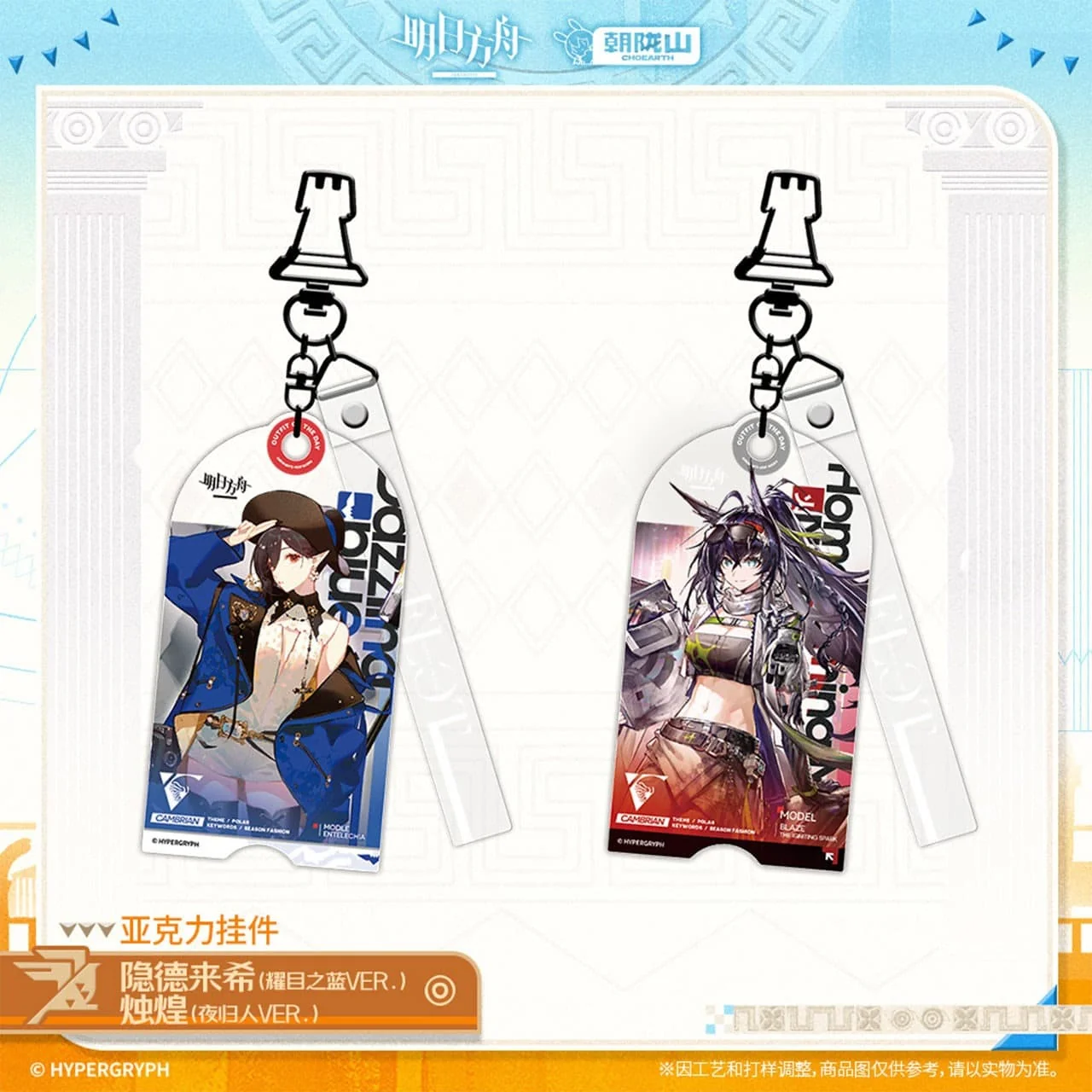 [Pre-sale] Arknights Acrylic Pendants - Entelechia / Blaze the Igniting Spark