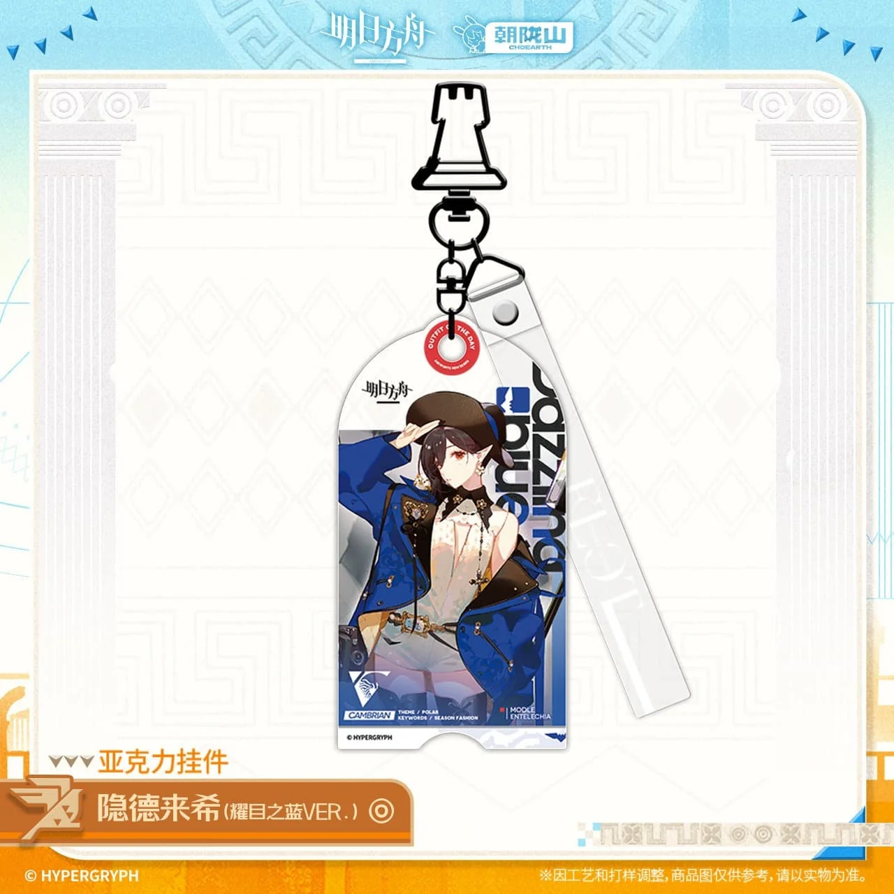 [Pre-sale] Arknights Acrylic Pendants - Entelechia / Blaze the Igniting Spark - Image 3