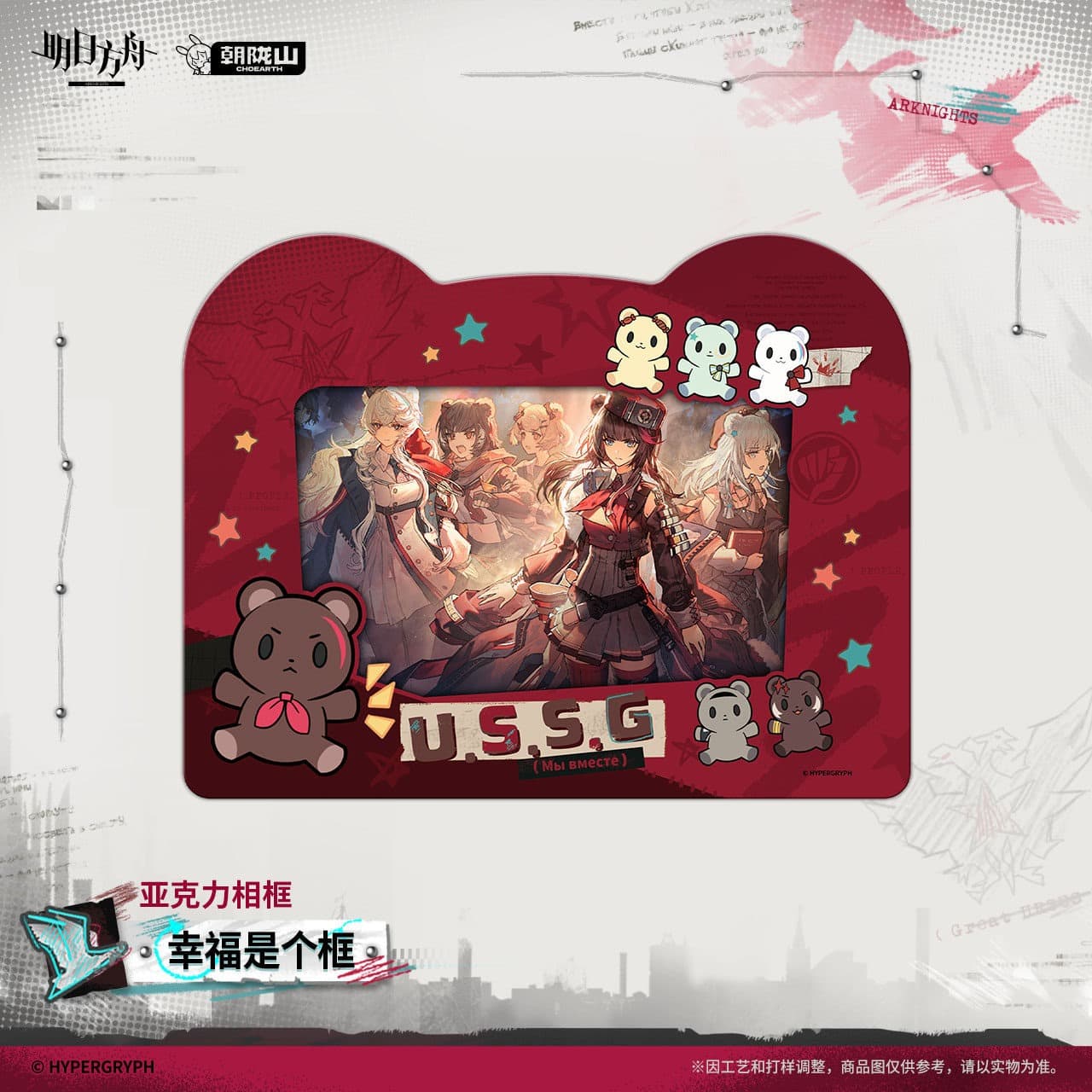 [Pre-sale] Arknights Acrylic Photo Frame - Happiness is a frame - Image 2