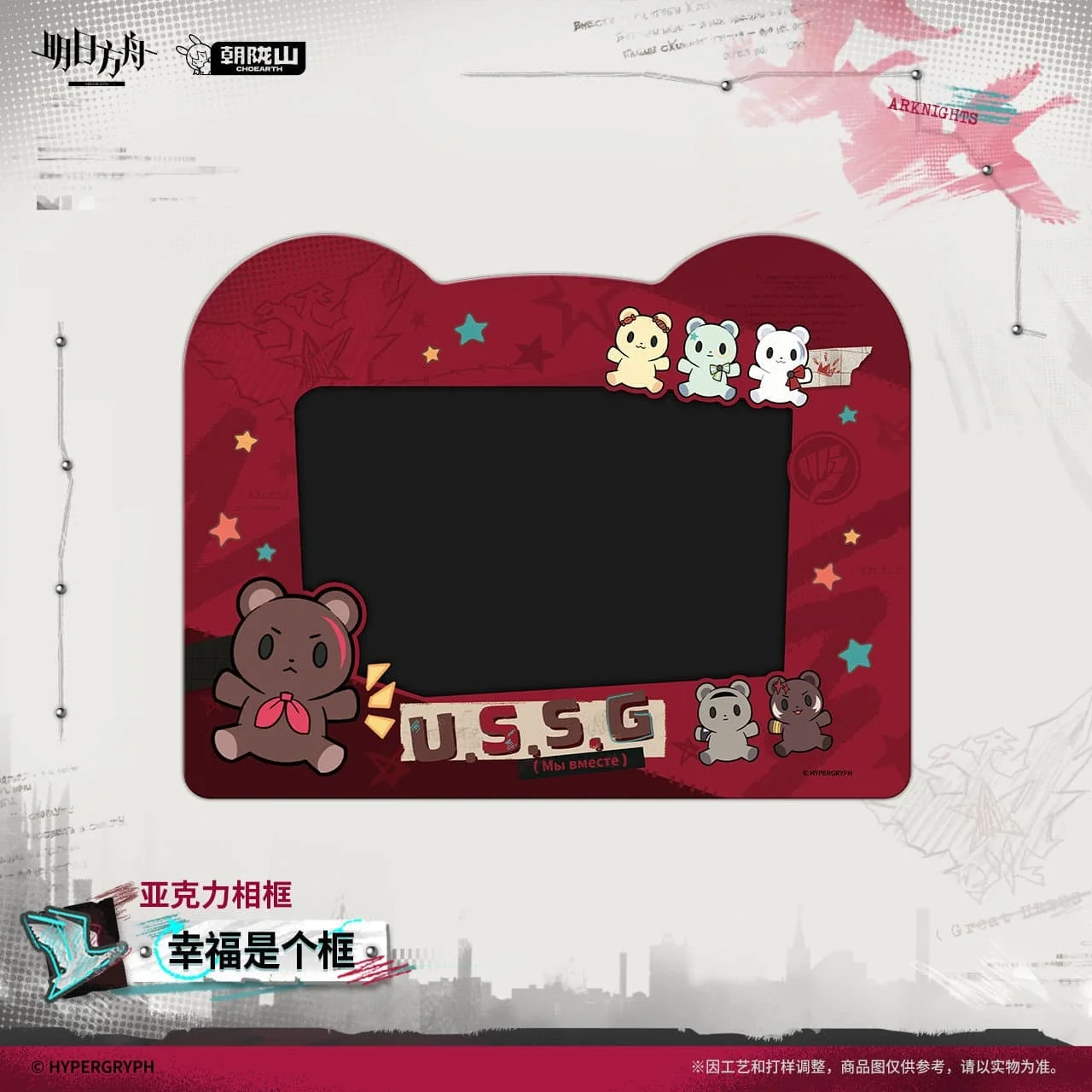 [Pre-sale] Arknights Acrylic Photo Frame - Happiness is a frame - Image 3