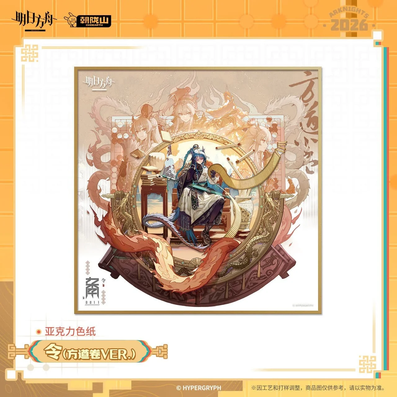 [Pre-sale] Arknights Acrylic Shikishi - Image 2
