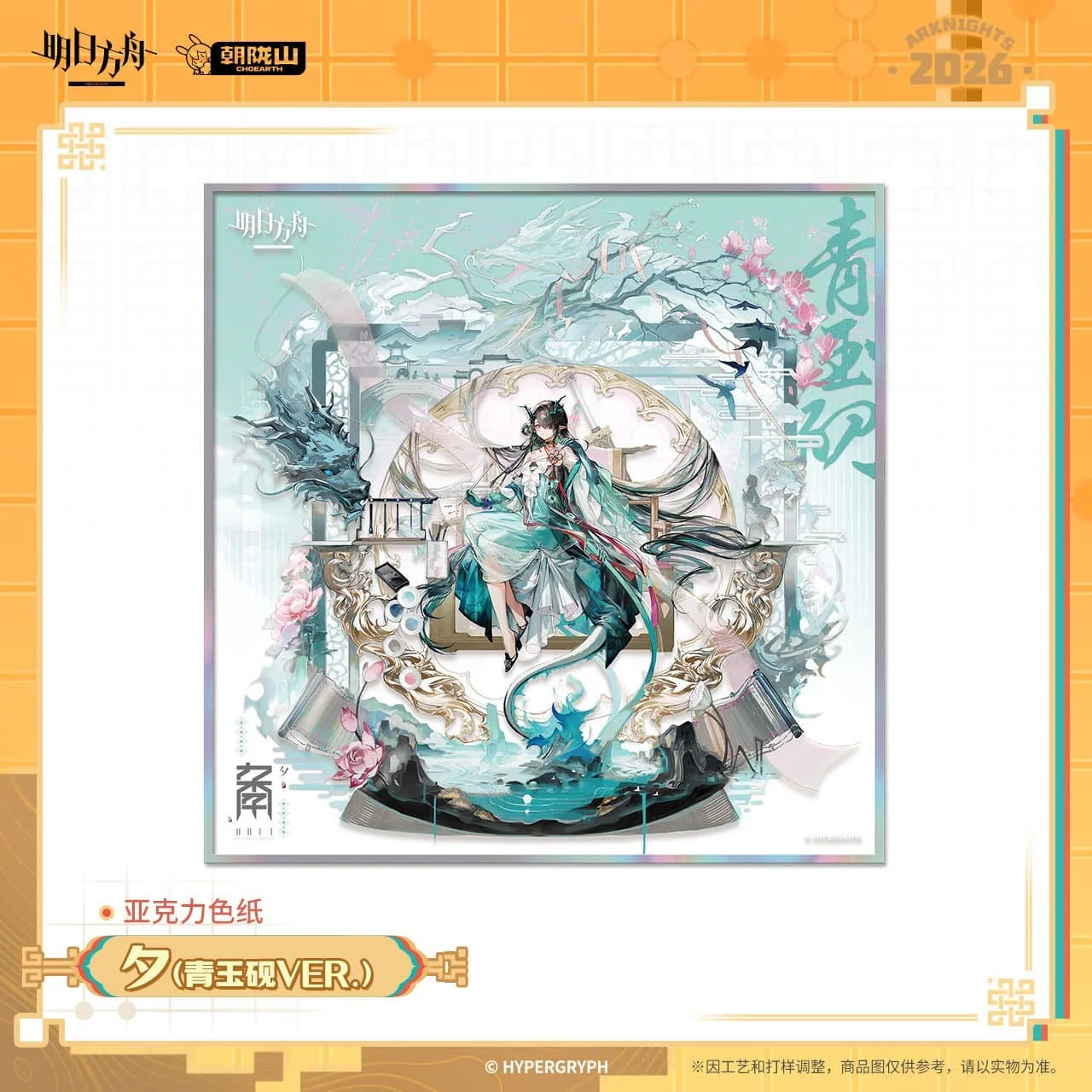 [Pre-sale] Arknights Acrylic Shikishi - Image 3