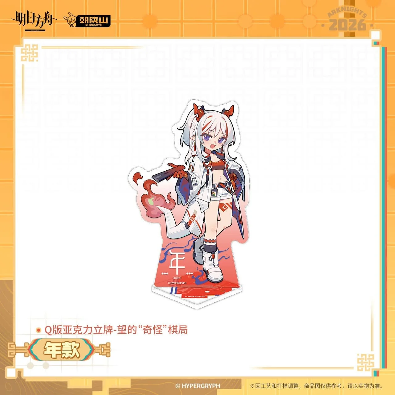 [Pre-sale] Arknights Acrylic Stand - Wang's "Strange" Chess Game - Image 3
