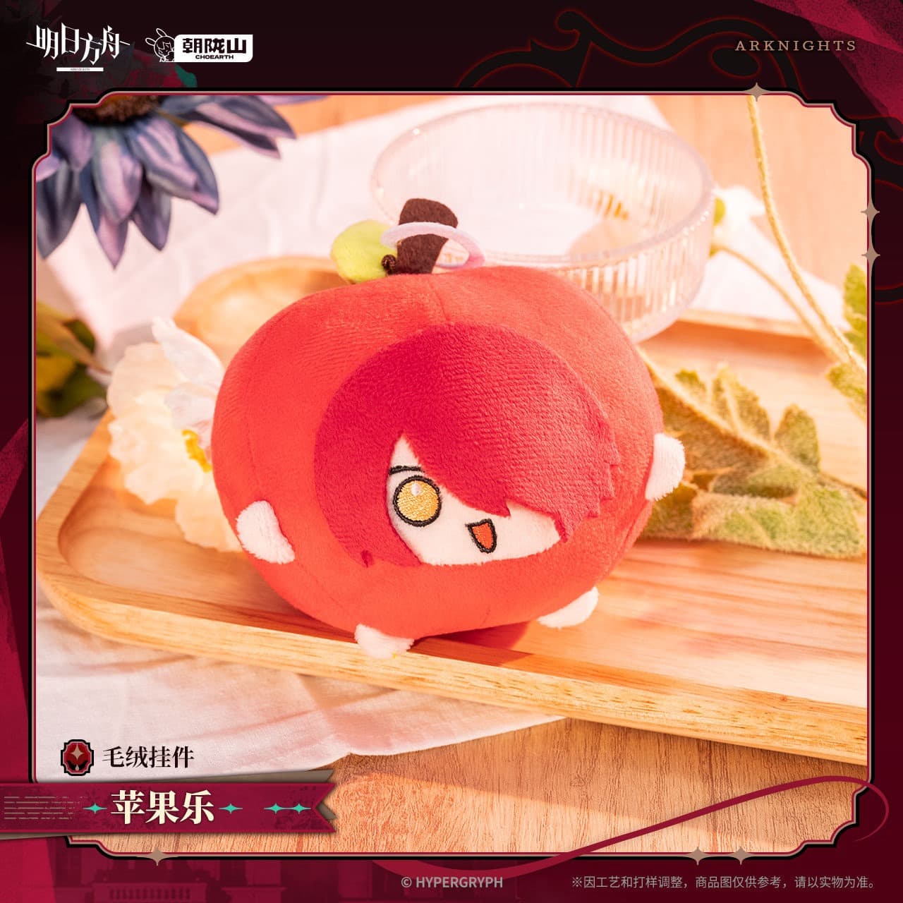 [Pre-sale] Arknights Apple Exusiai Doll Keychain - Image 5