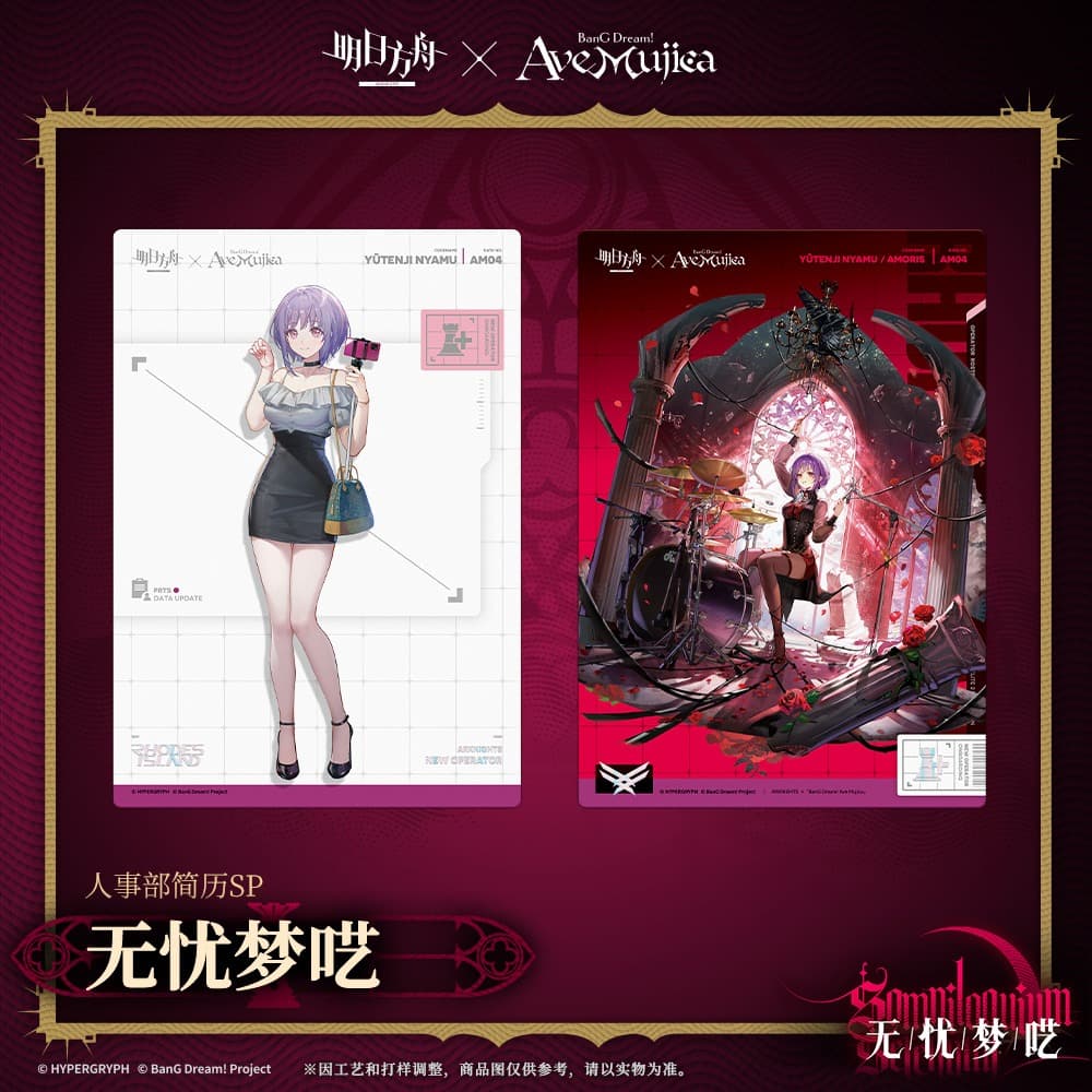 Arknights × Ave Mujica - Human Resources Department Resume - SOMNILOQUIUM SERENUM - Image 5