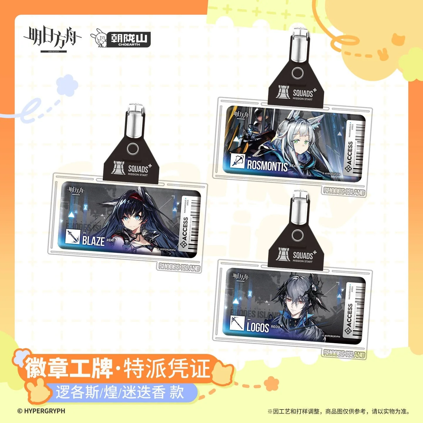 [Pre-sale] Arknights Badge/Employee ID - Special Dispatch Certificate