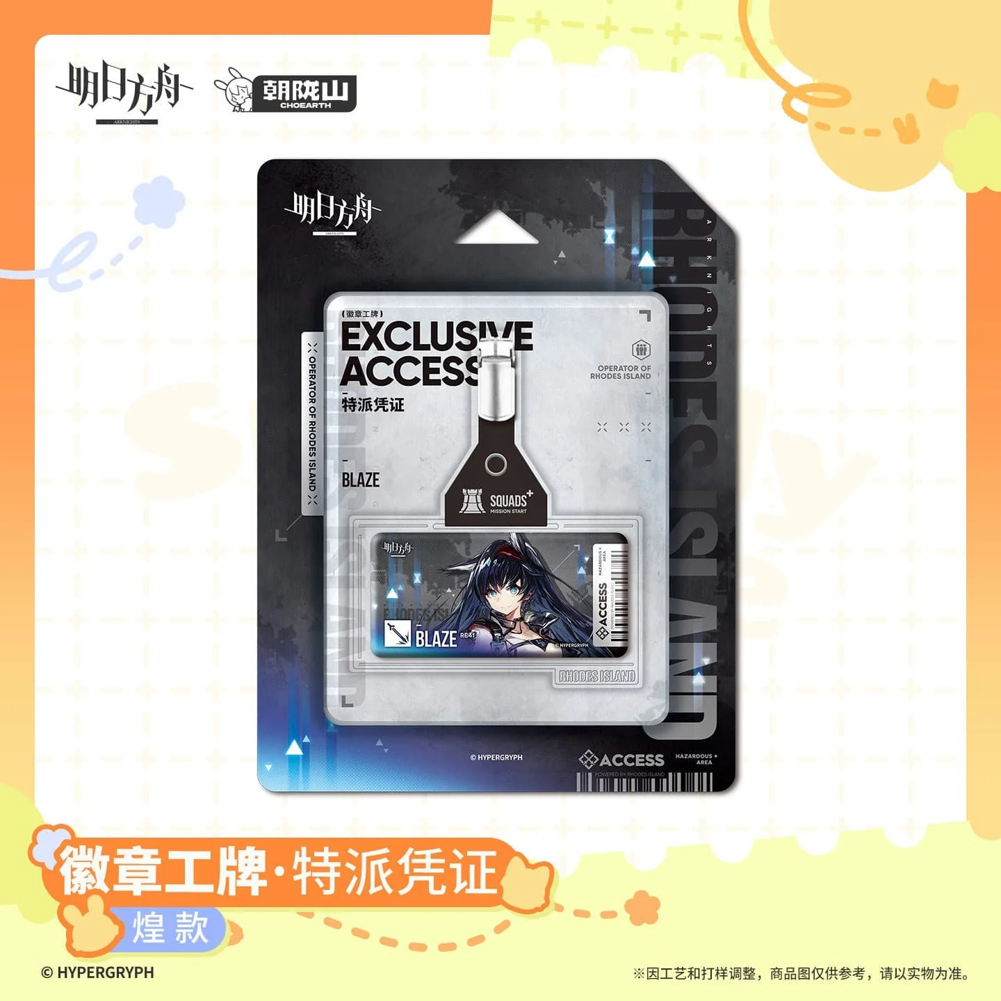 [Pre-sale] Arknights Badge/Employee ID - Special Dispatch Certificate - Image 3