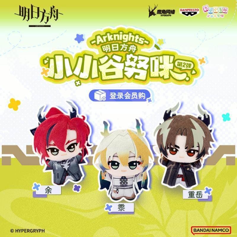 [Pre-sale] Arknights BANPRESTO “Chibi Gurumi” Plush Vol.2