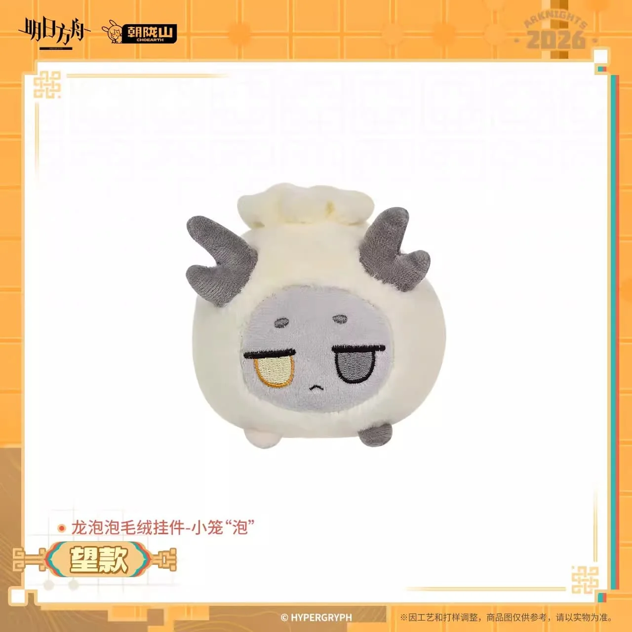 [Pre-sale] Arknights Bean Plush Keychain - Little Bun Bean - Image 2