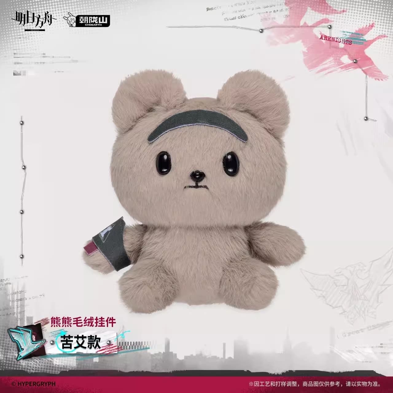 [Pre-sale] Arknights Bear Plush Keychain - Zima / Istina / Gummy / Роса / Absinthe / Leto - Image 6
