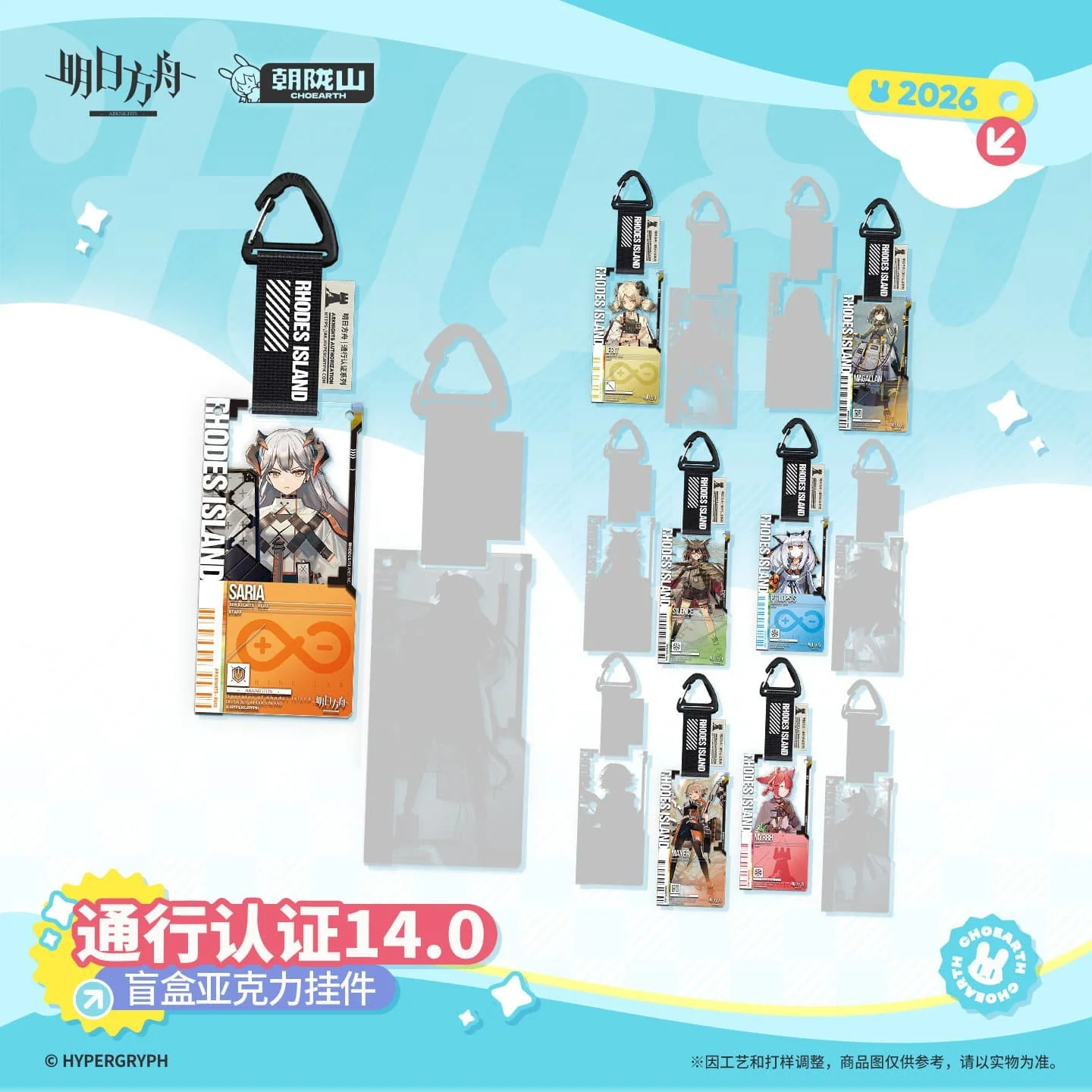 [Pre-sale] Arknights Blind box Acrylic Pendant-Pass Certification 14.0