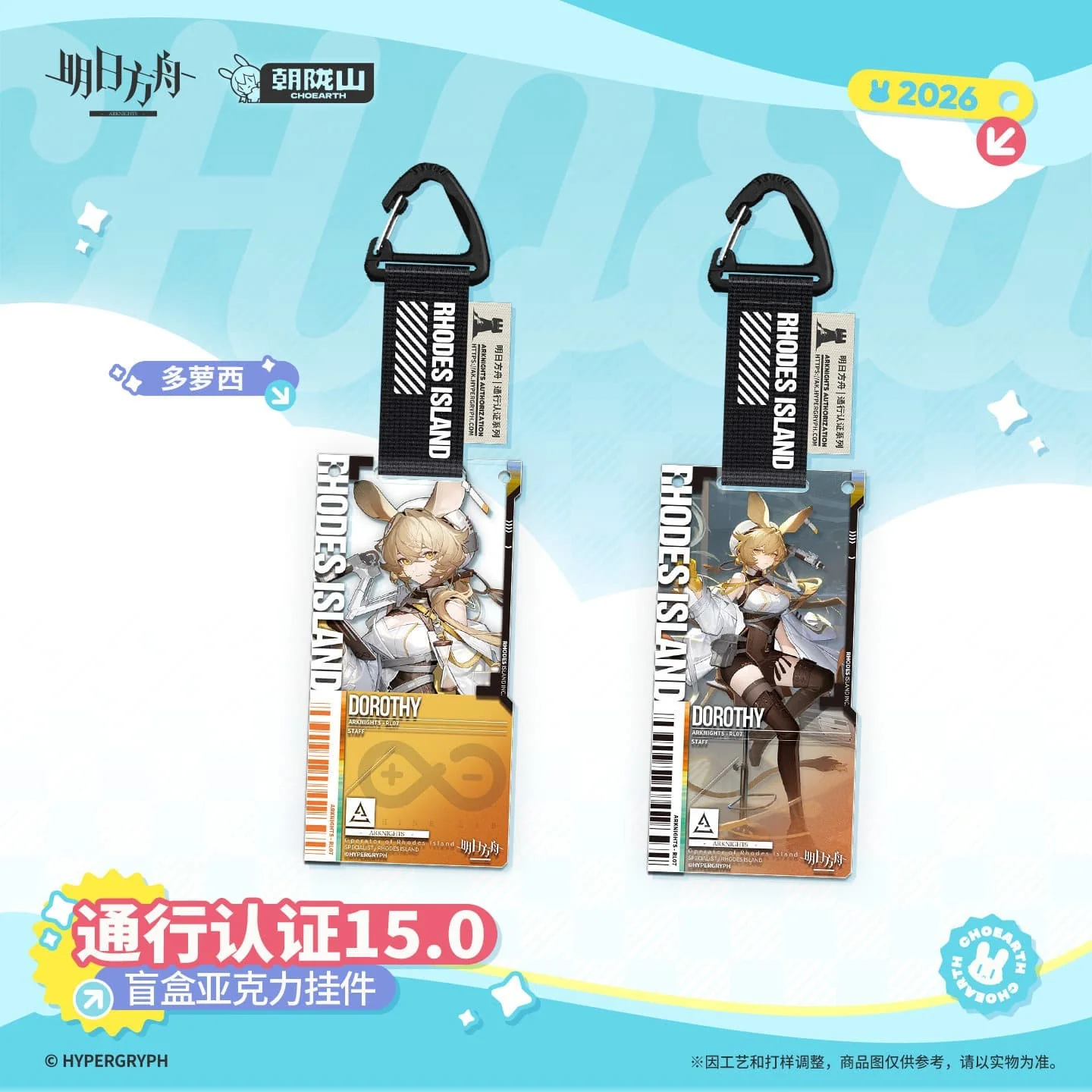 [Pre-sale] Arknights Blind box Acrylic Pendant-Pass Certification 15.0 - Image 3