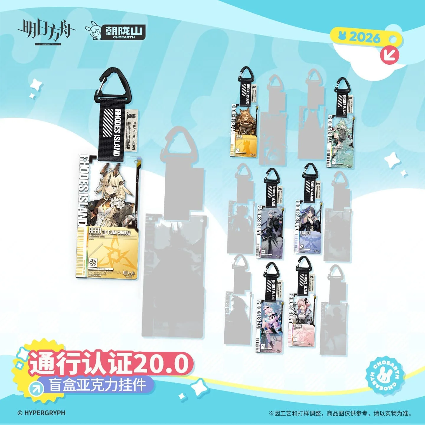 [Pre-sale] Arknights Blind box Acrylic Pendant-Pass Certification 20.0