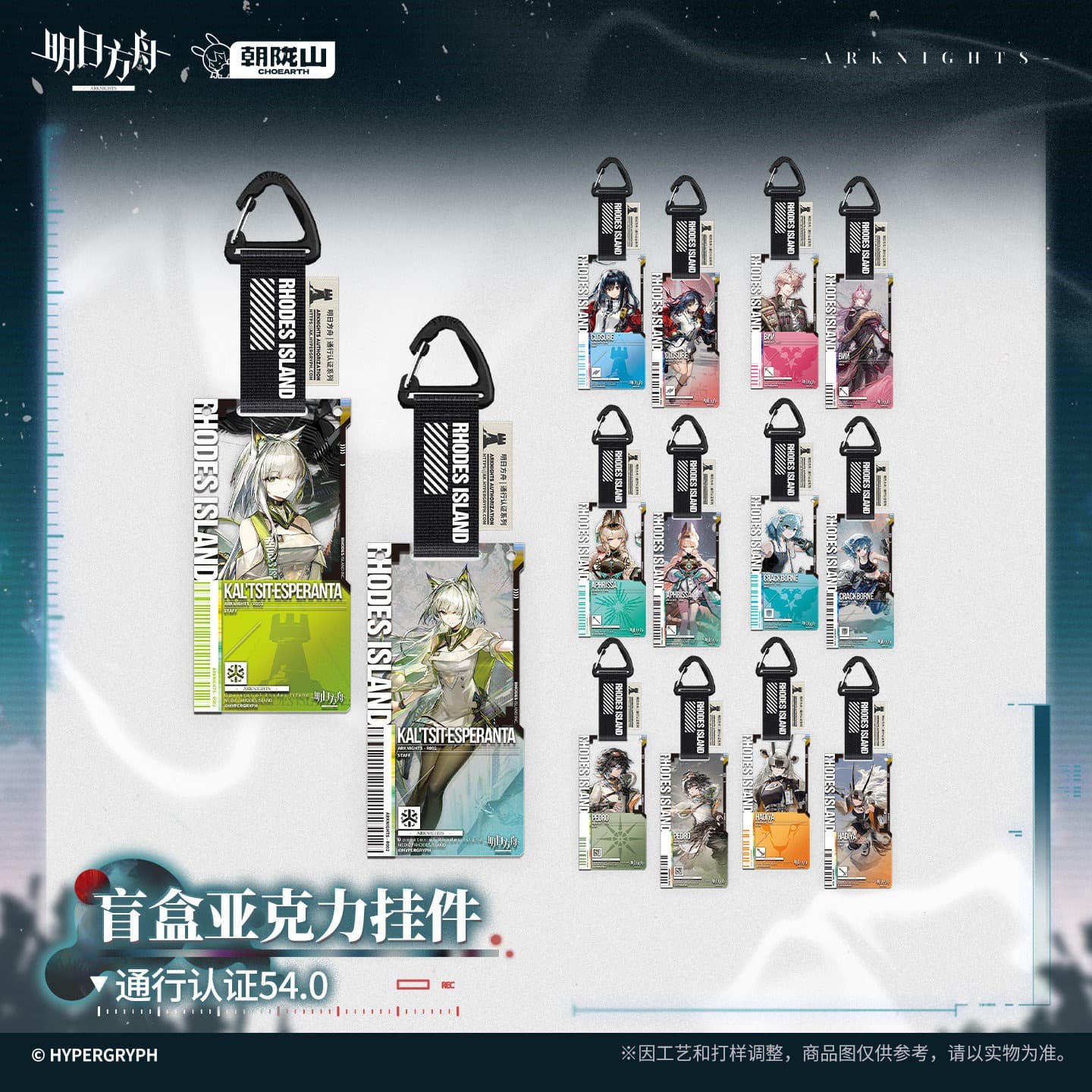 [Pre-sale] Arknights Blind box Acrylic Pendant-Pass Certification 54.0