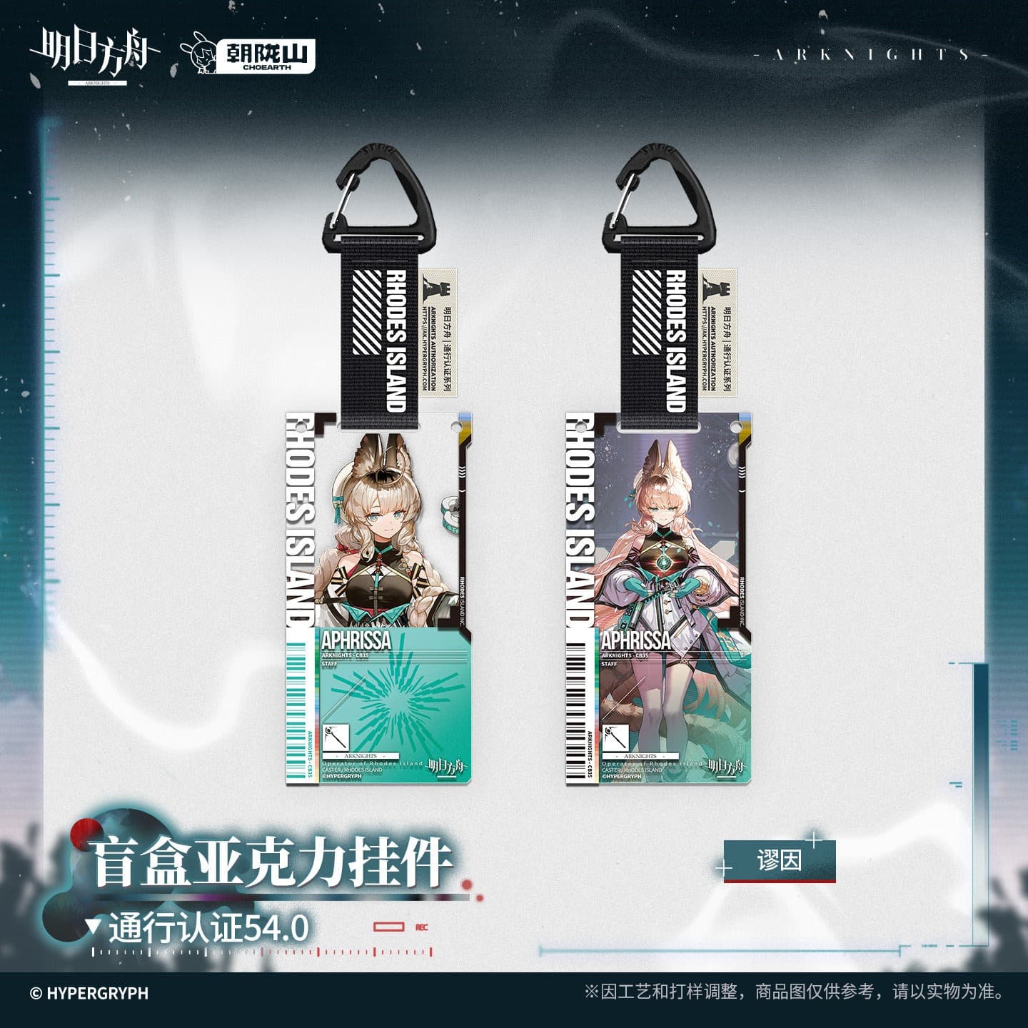 [Pre-sale] Arknights Blind box Acrylic Pendant-Pass Certification 54.0 - Image 5