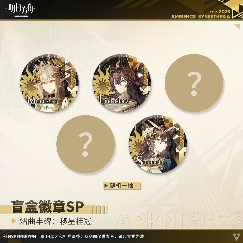 Arknights Blind box Badges - Ambience Synesthesia 2025 Divine Reverie - Image 2