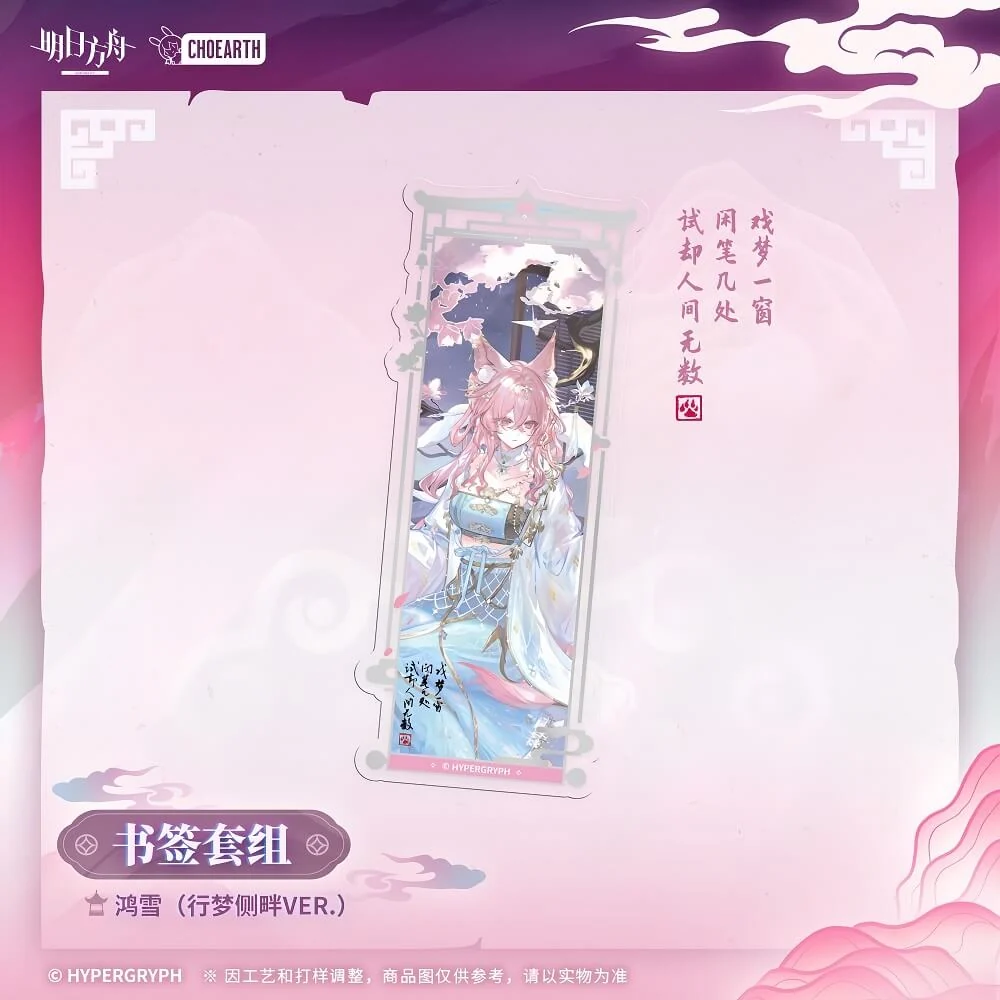 Arknights Bookmark Set - Позёмка - Image 2
