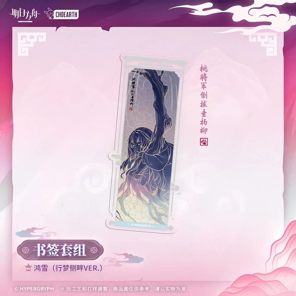 Arknights Bookmark Set - Позёмка - Image 4