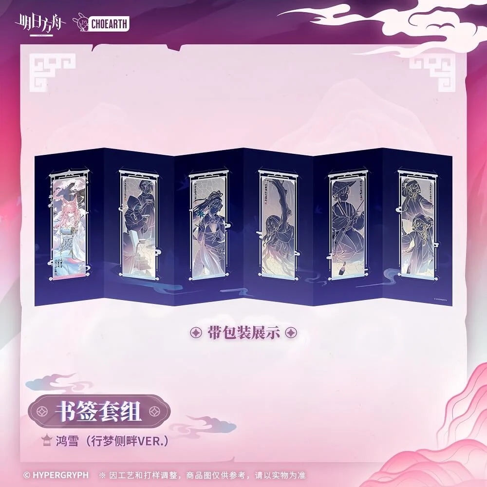 Arknights Bookmark Set - Позёмка - Image 5